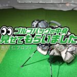 4plusのプロフィッター・吉川仁さんのクラブセッティング｜ゴルフバッグの中身、見せてもらいました【No.19】
