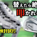 【買替え検討】替えたら国民総叩き？！まさかのアイアンが結果良すぎて買替え5秒前！「ZXi5 モーダス105R エポン AF-tour CB AF-307」【北海道ゴルフ】