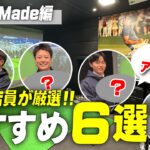 ゴルフショップ社員が厳選！テーラーメイドおすすめ商品6選を公開！！