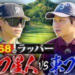 【ベスト68のラッパー】ピラフ星人vs東ブクロ