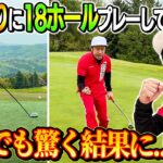 【ベストスコア70更新！？】6年ぶりに18ホールプレーしてみたら…自分でも驚く結果に…