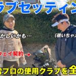 【キャロウェイ契約】JLPGAツアーで戦う竹内美雪プロのクラブセッティングをご紹介！