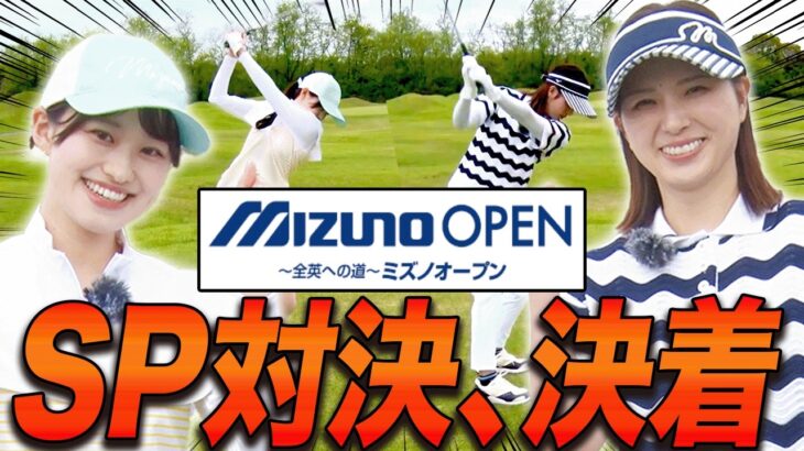 ミズノオープン開幕直前ガチ対決！！果たして、勝利を手にしたのは・・・！【ゴル夫婦】【JPX ONE】【あき】