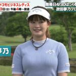 【ゴルフ】政田夢乃 プロのお肌対策｜NTTドコモビジネスレディス