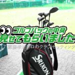 日本プロゴルフ協会ティーチングプロ・齋藤孝治のクラブセッティング｜ゴルフバッグの中身、見せてもらいました【No.17】