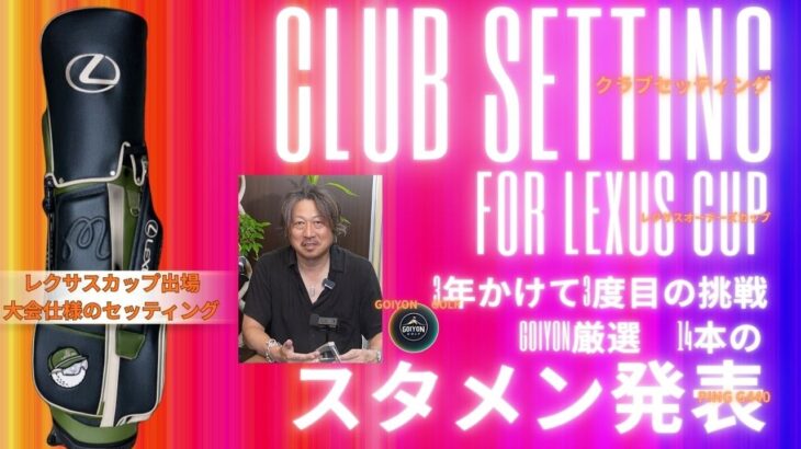 レキサスオーナーズカップ用セッティング｜PING G440 MAX＆スコッティキャメロン最新仕様　＃clubsetting #クラブセッティング クラブセッティング　#golf