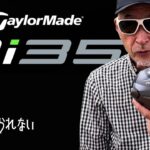 テーラーメイド　Qi35LS　【買わずにいられない】