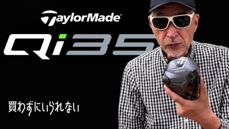テーラーメイド　Qi35LS　【買わずにいられない】