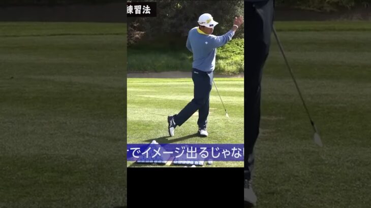 絶対にやってほしい練習法 #松山英樹 #ゴルフレッスン #ゴルフ #golf #練習