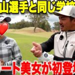 中学、高校、大学と超名門校を卒業後にマイナビの試合も何度も優勝している実力者が初登場。また女子プロテストに今年受かりそうな逸材が新登場！