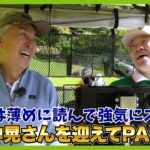 ゴルフ場での食事シーンも含めお送りします！