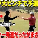全国大会どころかこのペアだったら予選すら通れない？！今年発足した新しいペアの相方との相性が、、、