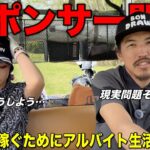 プロになるための活動資金が足らずアルバイト生活…ほとんどの女子選手が抱える問題について聞いてみました。