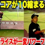 社会人からゴルフを始めて片手シングルに！この練習と意識でスライスボールだった球がパワーフェードになってショットが激変しました。