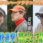 【あの人がまさかの大活躍！？】ニューヨーク屋敷のゴルフ交友録【ゲスト：蛍原徹＆宮川大輔】