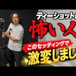 【真実】ティーショットの”安心感”を求めて辿り着いたクラブセッティングはこれでした