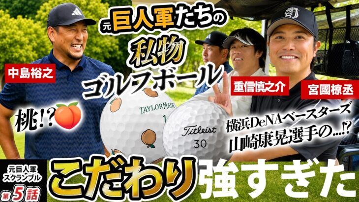元プロ野球選手たちの私物ゴルフボール🏌️‍♂️色んな意味で凄すぎた。｜中島裕之＆重信慎之介