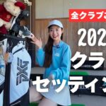 【新クラブセッティング】今季はこのクラブで戦います❤️‍🔥