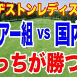 古江彩佳・馬場咲希参戦！ブリヂストンレディスオープン初日の組合せ