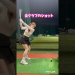 全クラブのショット⛳️ #ゴルフ #スイングトップ #ゴルフウェア #ゴルフ女子 #ゴルフスイング