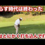 普段のショットをアプローチに変えて打つ【ダウンブローアプローチ】