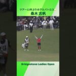 【桑木 志帆】入った瞬間、会場騒然――😳🔥アルバトロス⭐️｜ブリヂストンレディス