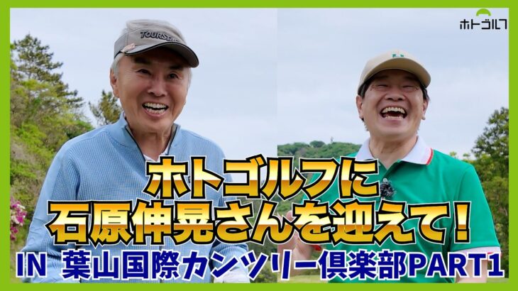 こんなに気さくで面白い人だったの？ゴルフ愛に溢れる「東京都ゴルフ連盟会長」が登場！