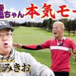 パー先取り対決⛳️のはずが、まさかの撮り直し⁉️