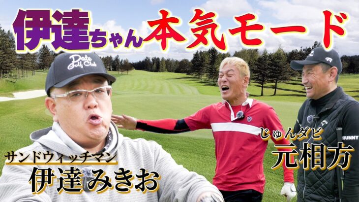 パー先取り対決⛳️のはずが、まさかの撮り直し⁉️
