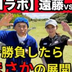 【初コラボ】ココリコ遠藤さんvs百花