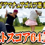 【美女】日本女子アマ王者！飯島早織vsココリコ遠藤のガチゴルフ対決【1-3H】