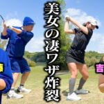 【凄ワザ】美女プロゴルファー吉本百花vsココリコ遠藤ガチゴルフ対決でとんでもアプローチ炸裂【4.5H】