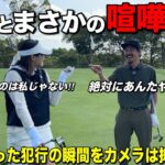 指を差し合いながら言い訳タイムw 一瞬の犯行をとらえた映像を判定した結果、犯人はどっちだ！？