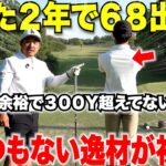 ゴルフ歴たった一年半の独学アマ初登場！アマの域を超えたドライバーの飛距離と繊細なショットにセンスが半端なかった・・・#1