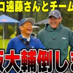 ココリコ遠藤さんとペア参戦！松坂大輔さん＆進藤大典さん主催の超豪華コンペで本気勝負してきました #1