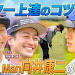 #115【ゴルフ対決⛳️】Snow Man向井康二の名言連発⁉️😳