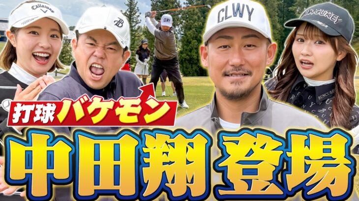 #153 【パターのクセが強すぎる】中田翔登場【ダイアン津田のバーディーチャンす～】2026/06/29 OA