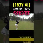 【ぶっ飛び女子】163Yをアイアンで刺してくる美人インストラクター［大西菜生］