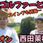 【西田茉楓選手と対決】美人ゴルファーの西田茉楓選手と18Hのラウンド対決です！