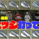 【26年話題のウエッジ ベストな１本が決定！】タイトリスト Vokey SM11・PINGS259・FOURTEEN FR-3・Callaway XFORGED　#GOLF #ゴルフ #ゴルフクラブ