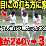【独学でたった2年でベスト68の男初登場】始めた当初飛ばなかったドライバーがこの右肘の使い方をしたら劇的に飛距離が伸びました。