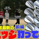 【26年話題のウエッジを試打してみた】Titleist　Vokey SM11・PING S259・FOURTEEN FR-3・Callaway X FORGED　#GOLF #ゴルフ #ゴルフクラブ