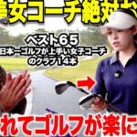 女子で270Yも飛ばすのにシャフトは以外と最先端カーボン！！とにかくゴルフを簡単にするクラブを紹介！！　【大西なおのクラブ紹介】