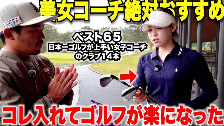 女子で270Yも飛ばすのにシャフトは以外と最先端カーボン！！とにかくゴルフを簡単にするクラブを紹介！！　【大西なおのクラブ紹介】