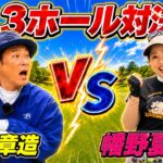 【ガチ対決】ココリコ遠藤さんと3ホール勝負したら最後に事件が起きました…