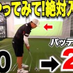 【パター数爆下がり】30歳からでも面白いくらいに入る！パター【打ち方、練習法】