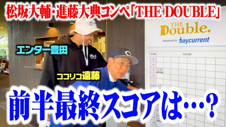 【結果発表】300y池越え炸裂!!ココリコ遠藤&エンター豊田コンビ前半残り３ホールで怒涛の巻き返しなるか!?【7.8.9H】