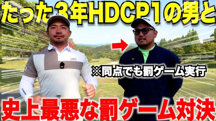 【半年振りの登場】ついに因縁の第3回目の対決に決着がついた！日本一ゴルフが上手い黒服（ハンデ１）の男と笑いなしのひげ対決！#1