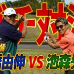 【通算321本塁打を誇る強打者参戦！】高橋由伸さんとストローク対決（前半1〜5H）