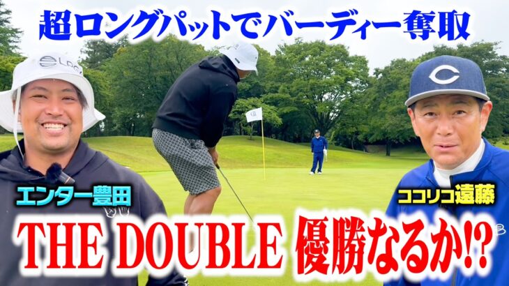 【優勝】奇跡の超ロングパットでナイスバーディー！松坂大輔コンペで遠藤・エンター組優勝なるか!?【4.5.6H】